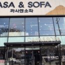 까사엔소파 - 동구 팔공로 340 | 대구 쇼파 마음에드는곳 신혼가구 추천 대구소파추천 가구추천 대구 '까사 엔 소파'내돈내산 솔직후기