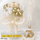 행복담닭 - 충주시 첨단산업4로 17 | 어린이집 원장님 생일 선물, 케이크 없이도 고급스럽게 준비한 풍선 세트