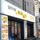 온달포장 영대점