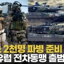 ﻿프랑스 우크라에 여단급 파병 준비…푸틴 &#34;최우선 표적&#34; 발끈 이미지