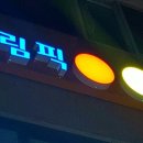 올림픽 당구장 이미지