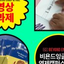 비욘드잉글리쉬연제캠퍼스학원 - 연제구 월드컵대로 44 | 비욘드잉글리쉬연제캠퍼스학원