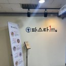 세븐일레븐 부평삼산타워점 | 인천 부평파스타 데이트장소 재방문한 굴포천역맛집 삼산동 파스타1번지 삼산점