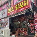 원조양꼬치 - 서구 가정로 231 | 원조양꼬치