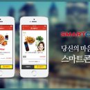 주식회사 스마트콘