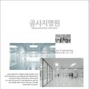(주)좋은이엔지 이미지