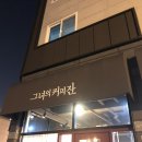 제주도그녀커피