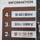 탑 클리닉 빌딩 이미지