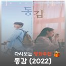 은성스크린 | 영화 동감 결말 해석, 원작과의 차이점과 무늬의 운명 (여진구 조이현)