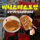 씨유 연인의거리점 | 청주 성안길 맛집 점심 추천 미국 하이틴 영화감성 버니스 레스토랑