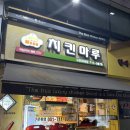 [분당/수내 테이크아웃 치킨] 치킨마루에서 크리스피치킨 먹은 솔직 후기