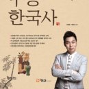 [형설출판사] 2017 수능·내신 대비 교재 수능 한국사