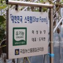 희성농장 이미지