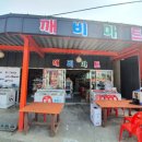 깨비마트