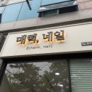 하남초교 | 유지력 좋은 <매력네일> 광산구네일샵 추천