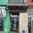 남창규한의원 이미지