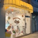 다정하고 맛있개 | [강북구 수유] '다정하고 맛있개' 강아지 수제간식 &amp; 생일 케이크 추천