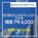 불당린스트라우스 부동산공인중개사사무소 네이버블로그