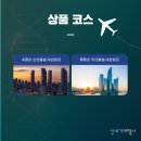 신세기여행사