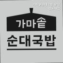 가마솥순대 네이버블로그