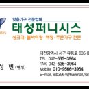 태성퍼니시스