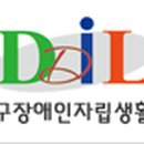 대덕구 장애인자립지원센터 이미지
