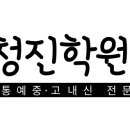 청진에듀