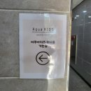 아쿠아키즈 | 포항파티룸 실내 수영장 있는 아쿠아키즈워터룸 다녀온 후기