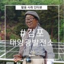 동천 태양광발전소 이미지