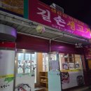 길손생고기 네이버블로그