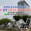 삼성디지털시티정문 버스정류장 | 삼성 본사를 어린이들이 점령했다?! 삼성전자 임직원 가족초청 행사, 사랑가득 봄나들이 후기