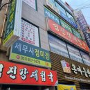 섬진강한의원 이미지