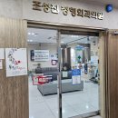 조성진정형외과의원 이미지