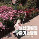 농업법인(주)퓨쳐스마트팜 | 울산 아이와 가볼만한 곳, 울산대공원 동물원·무료놀이터 후기