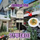 성심당근처맛집 분위기 좋은 파스타 맛집 잇투데이 선화점