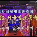 2023 서울빛초롱축제 이미지