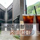 대둔산갤러리까페