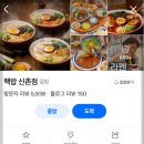 바른국밥&덮밥 | 신촌역 점심 혼밥 추천 핵밥 신촌점 재방문 리뷰 - 덮밥은 괜찮고 면은 아쉬웠던 곳