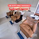 새서울미용실 | 서울 화곡동 미용실 리뉴얼 오픈: 프리미엄 샴푸대부터 워맥스 벽걸이 기기까지 완벽한 설치 후기