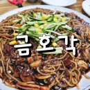 옛날짜장금호각