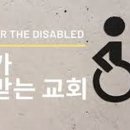 ﻿장애인의 성경적 이해 (1) 이미지