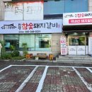 진영 참숯돼지갈비 이미지