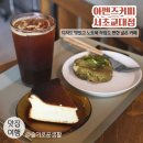 서초레몬 | 교대역 카페 / 아펜즈커피 서초교대점 / 디저트 맛있고 노트북 작업 편한 넓은 카페
