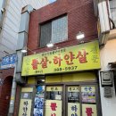 솔밭맛집 | 은평구 응암역 노포 돼지 특수부위 맛집 “솔밭식당” 내돈내산 솔직후기 | 쯔양도 다녀간 맛집