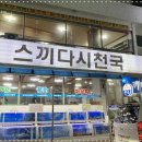 스끼다시천국 이미지