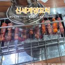 신세계주류 | 대구 신세계양꼬치 먹었던 양꼬치 중 가장 맛있었던 곳 동대구역 맛집 주말 웨이팅 후기
