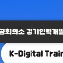 경기인력개발원