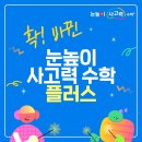 사고력 수학 이미지