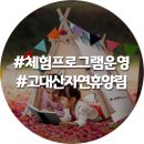 고대산야외 이미지