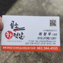 부안여행 곰소젓갈단지 ‘곰소한젓갈’ 구매후기